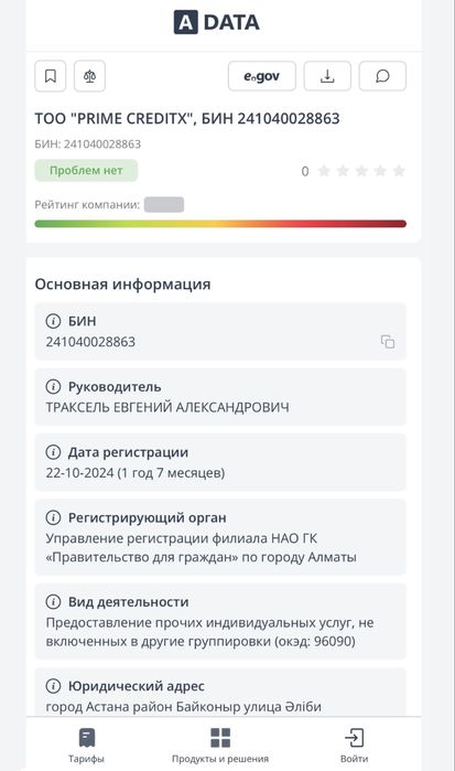 Продам ТОО PrimeCredit X