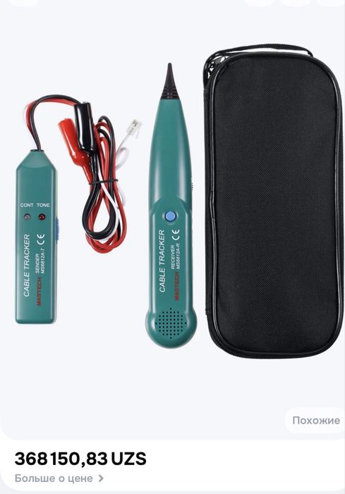 Кабельный тестер трассоискатель MASTECH MS6812A с генератором сигнала