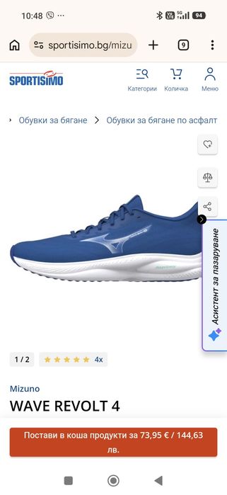 Mizuno wave REVOLT 4