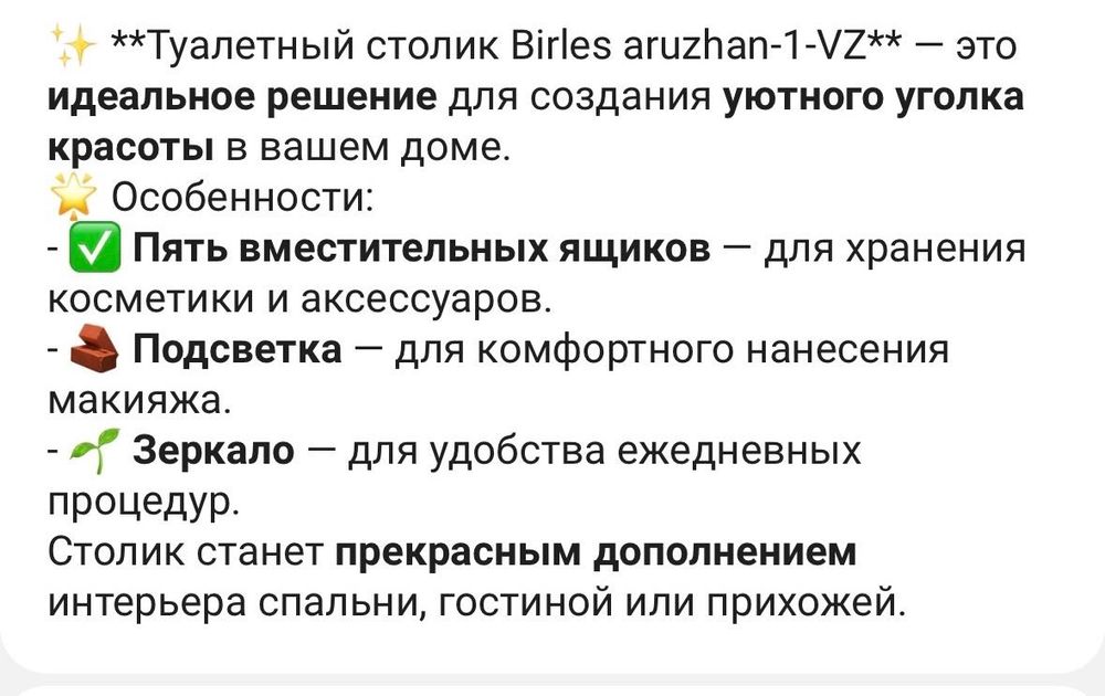 Туалетный столик с подсветкой