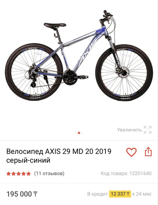 Горный велосипед Axis 29 MD
