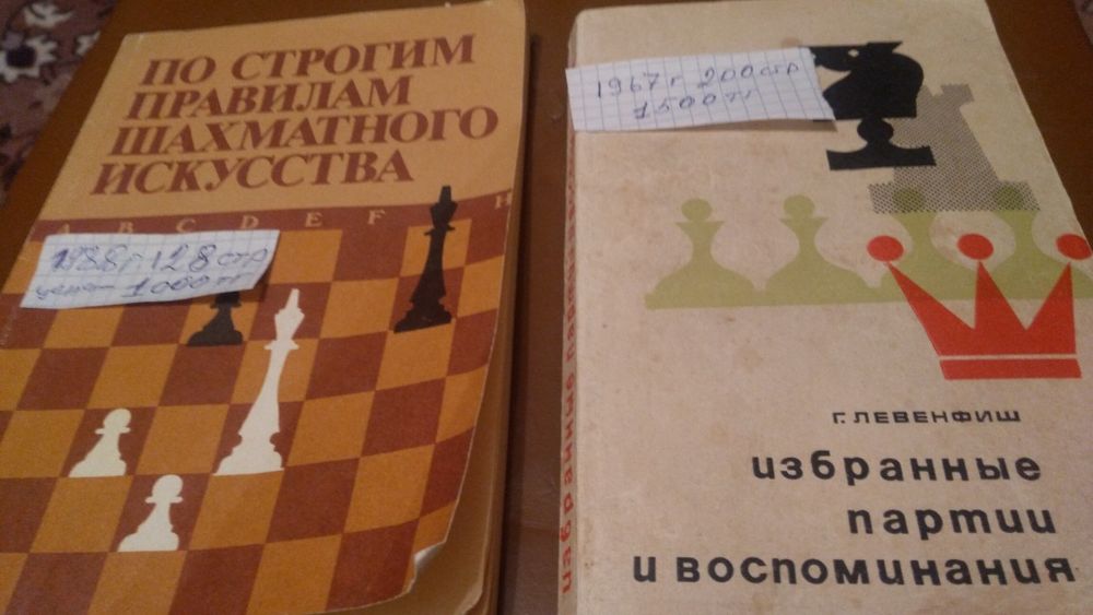 Шахматы книги советские