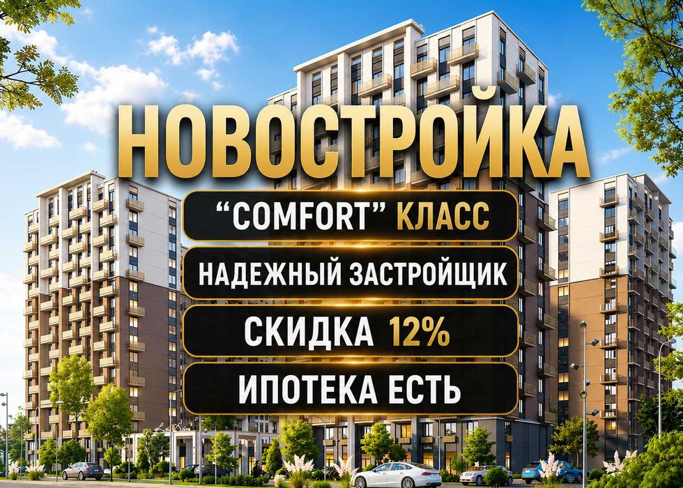 3х комнатная новостройка, Ипотека, Фаргона Йули, Яшнабадский