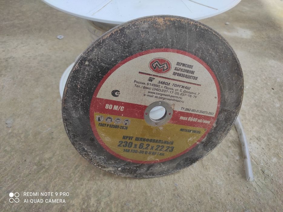 Диск болгарки 230