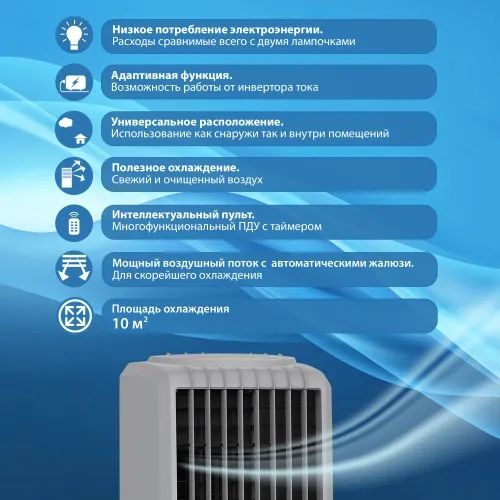 Кондиционер Напольный Воздухоохладитель symphony diet 8i