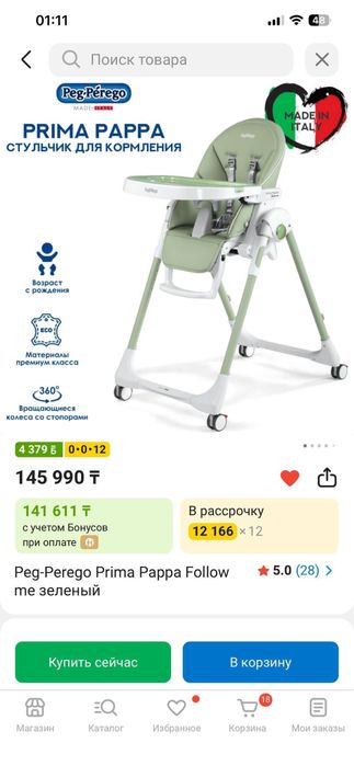 Стульчик детский peg perego follow me