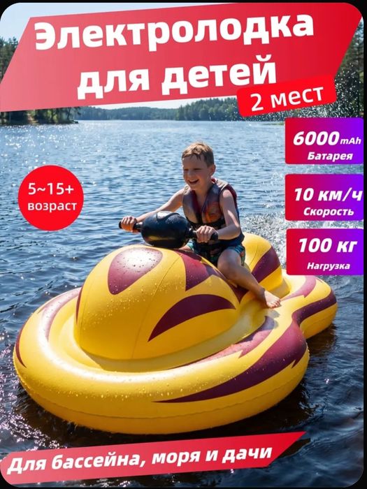 Водный надувной мотоцикл