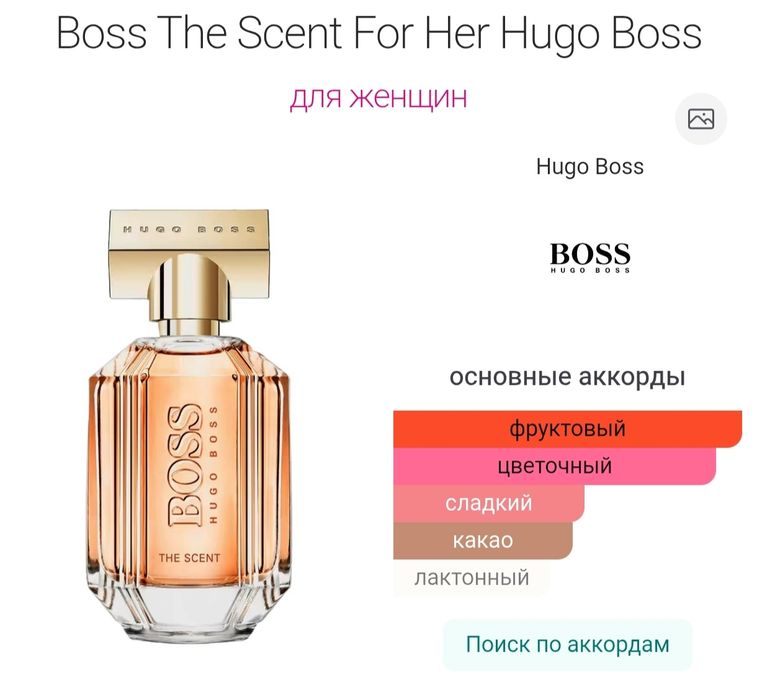 Парфюм The Scent for Her Hugo Boss EDT