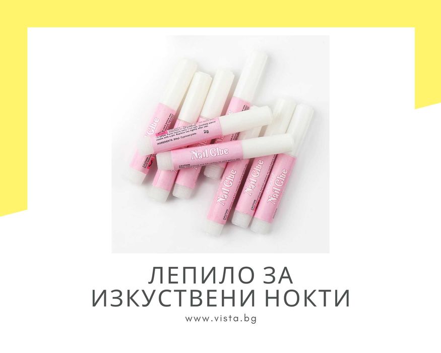 Лепило за изкуствени нокти/удължители