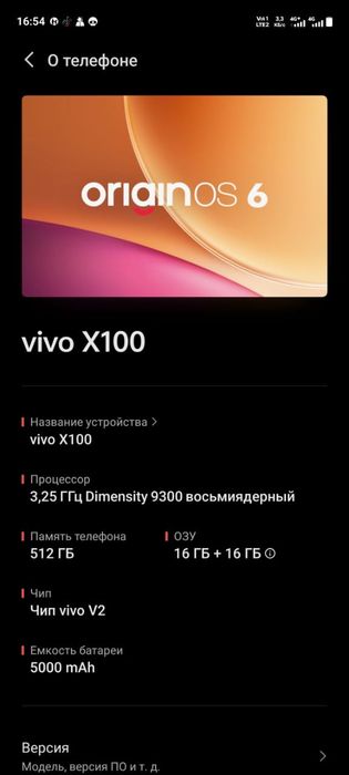 Vivo X100 512/16 ГБ
