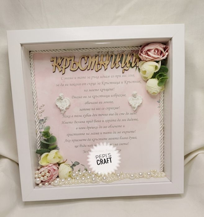 Покана за кръстници, светеща рамка покана