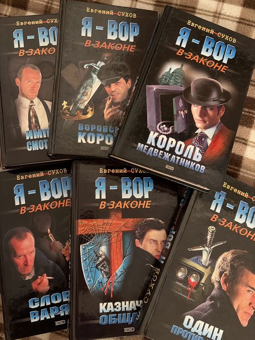 Книги . Я-вор в законе 21 книга