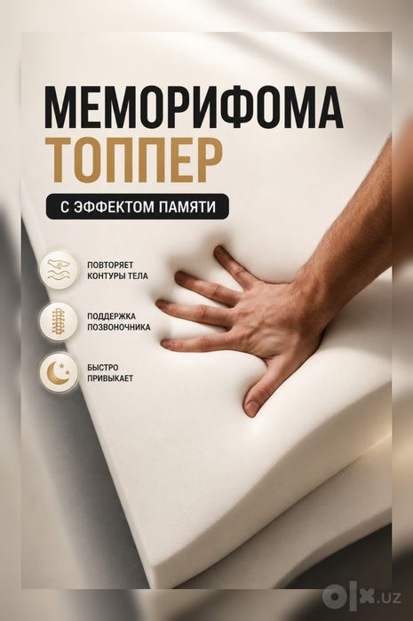 Мемори топпер memory foam topper с эффектом памяти премиум модель