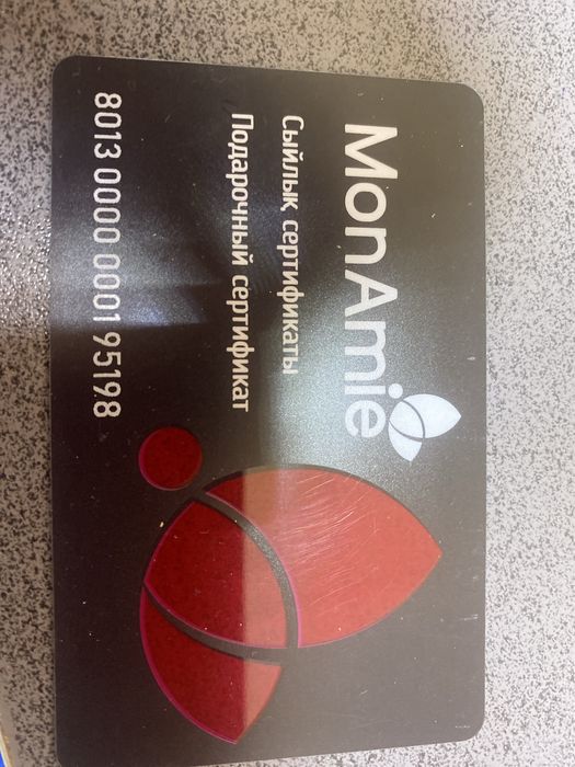 Мон ами сертификат