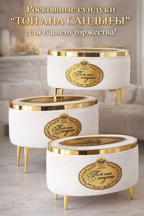 Той ана сандыгы жалга беру