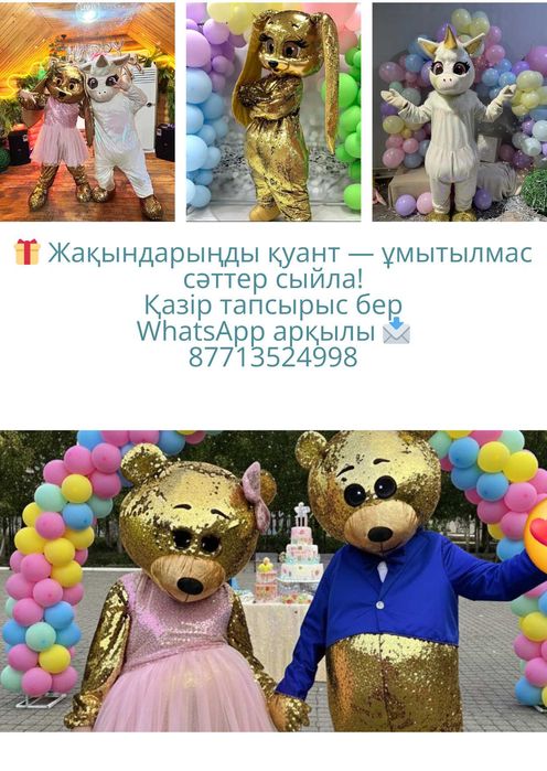 Продам костюмы для поздравление (срочно)