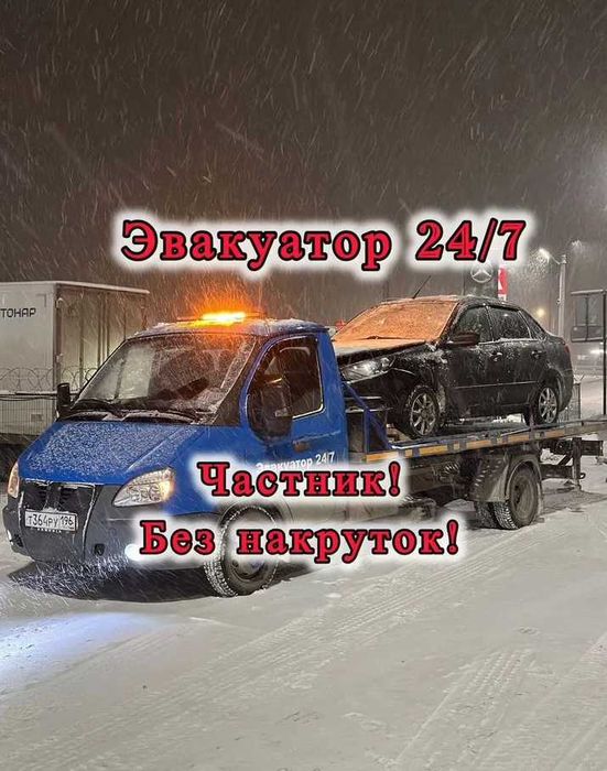 Эвакуатор Актобе