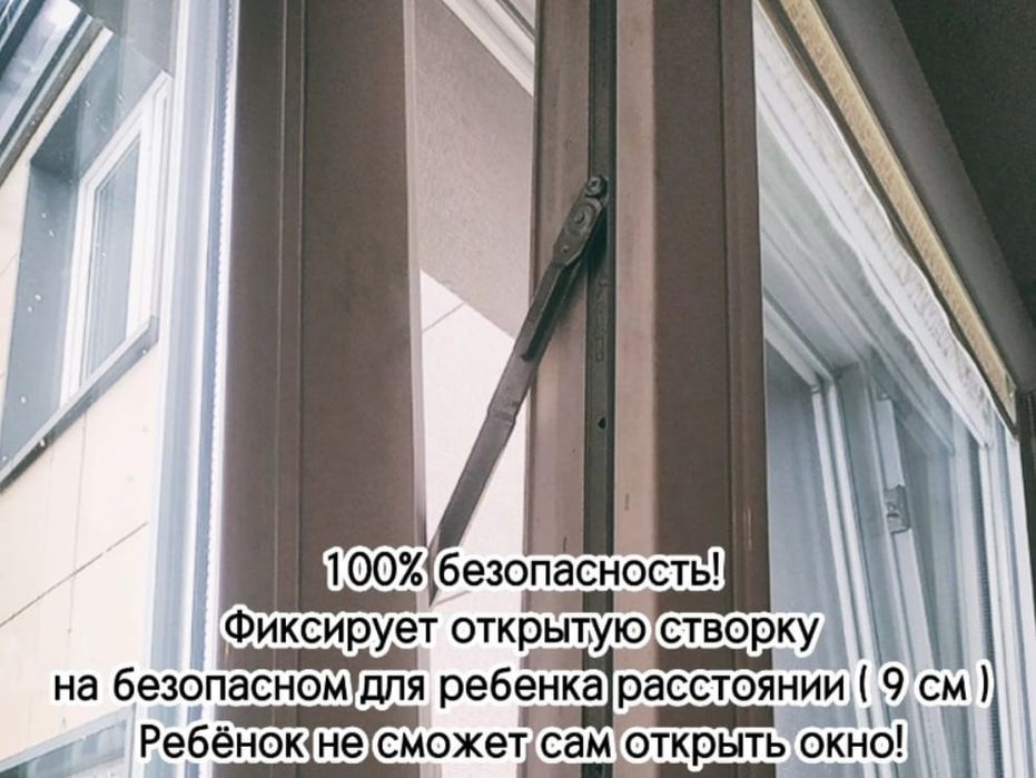 Детская защита на окна