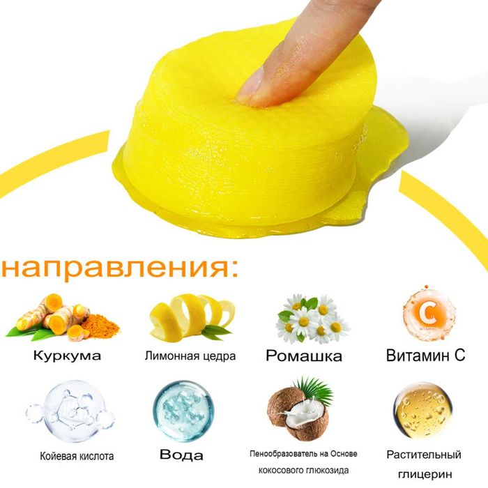 Умывалка, смывка. Очищающая пенка диски с койевой кислотой и куркумой