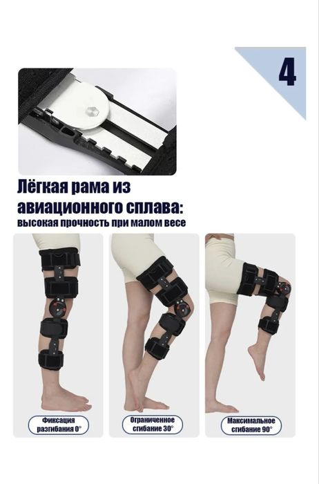 Ортез для коленного сустава