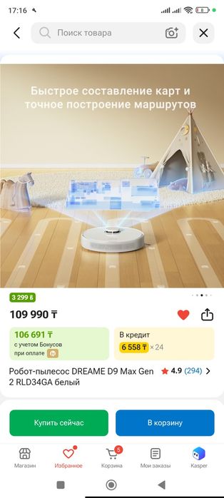 Робот-пылесос DREAME D9 Max Gen 2