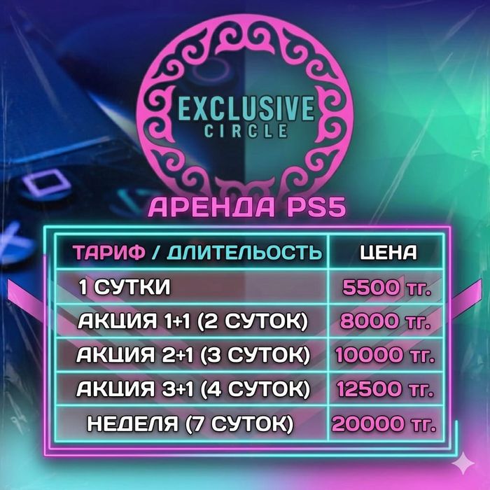 ПРОКАТ АРЕНДА ps 5 в Костанае