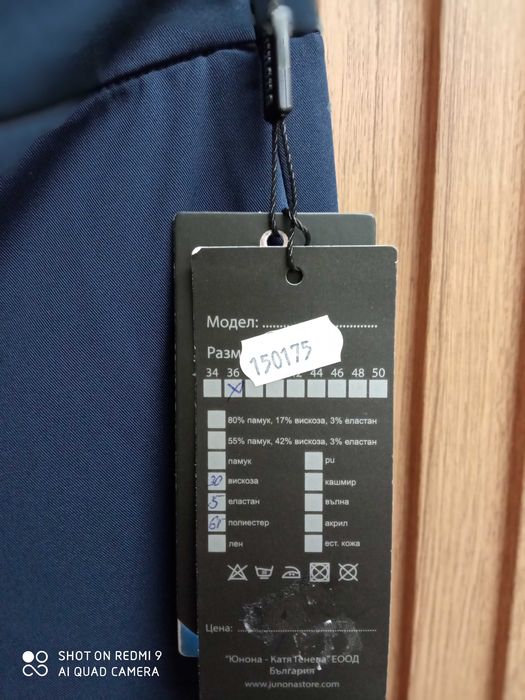 Дамски панталон Junona