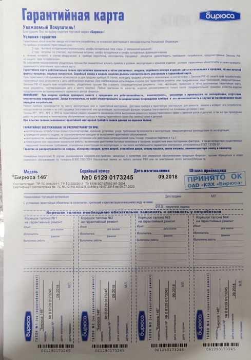 Морозильник Бирюса 146