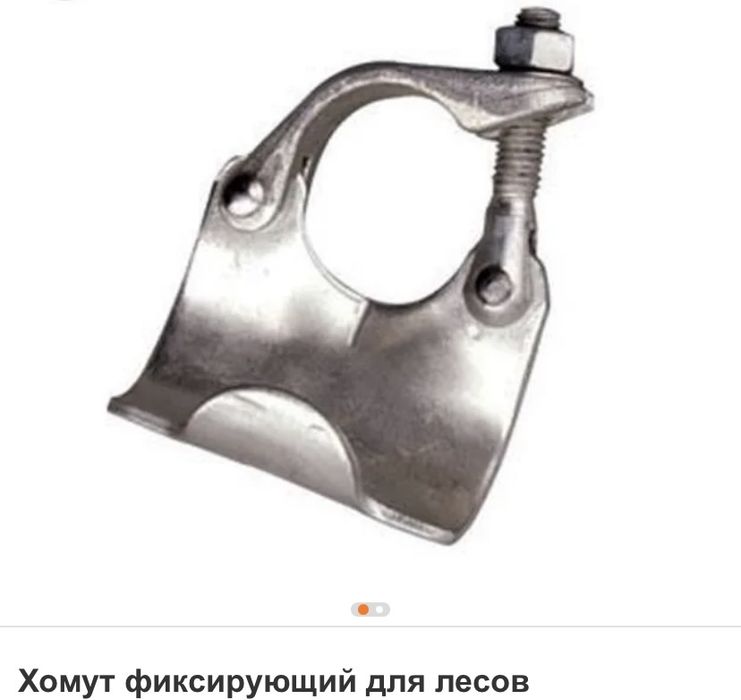 Хомут для строительных лесов