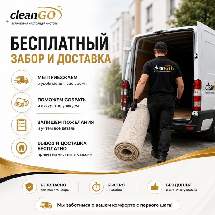 Стирка ковров Premium | cleanGO | 1300 ₸/м