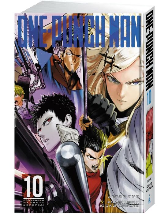 Манга One-Punch Man 10 том