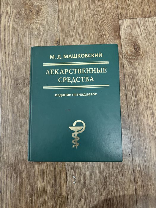 Медицинские книги для студентов