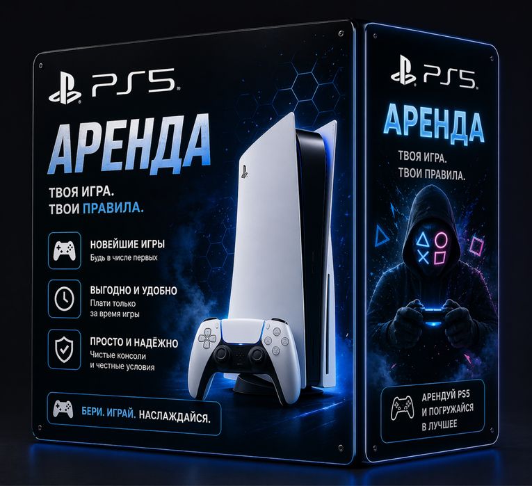 Playstation 5 аренда