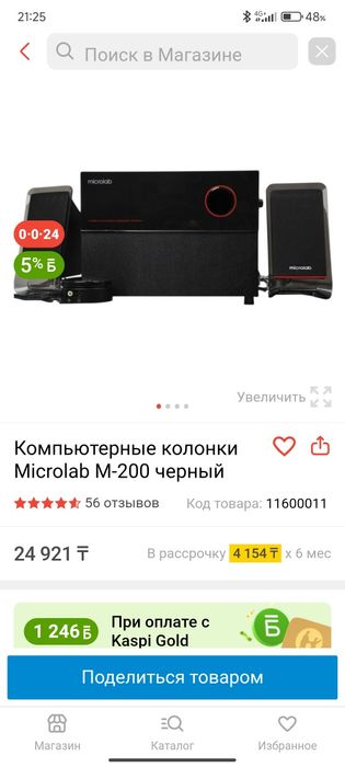 Компьютерные колонки microlab M-200