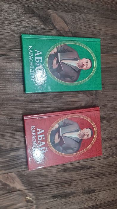 Абай кара создер, тойбастарга