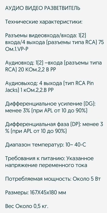 Аудио видео сплиттер