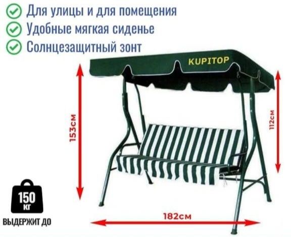 Качеля садовая качел