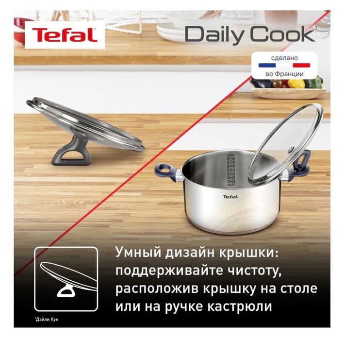Набор посуды Tefal