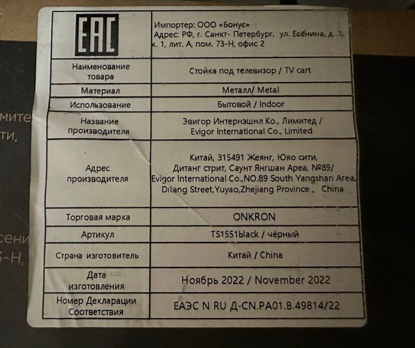 Стойка для телевизора