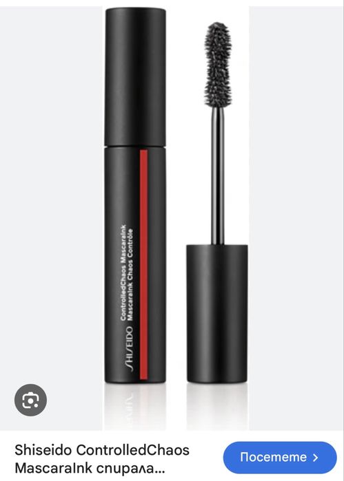 SHISEIDO нови продукти. Индивидуални цени!
