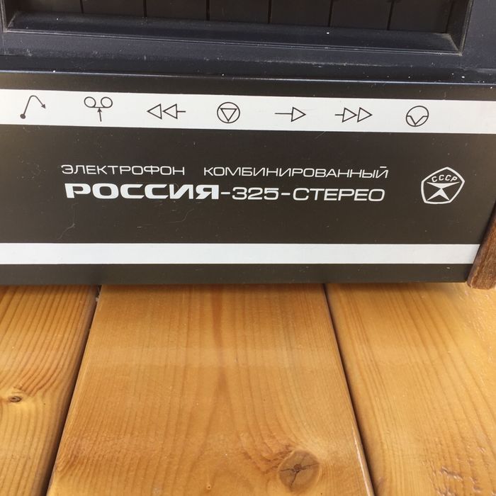 Проигрыватель -Раритет