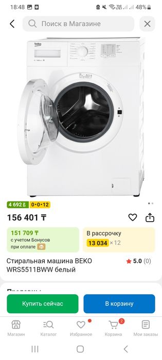 Новая стиральная машинка