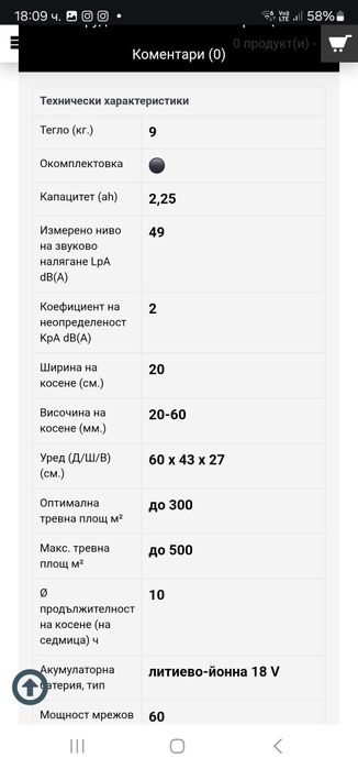 VIKING MI 422 - косачка робот