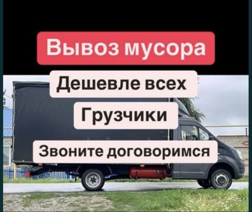 Вывоз мусора Астана