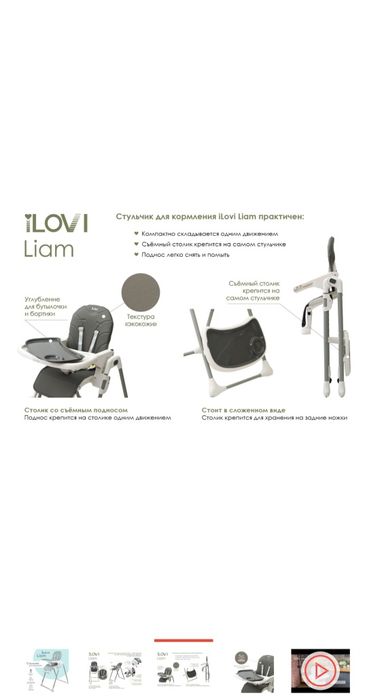 Детский стульчик для кормления