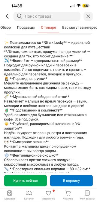 Детская коляска за 25000 т