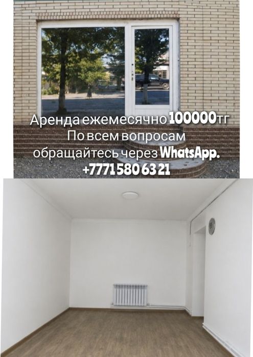 Сдается в Аренда, Жалға беріледі