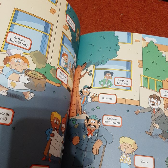 Нова книга игра с капачета