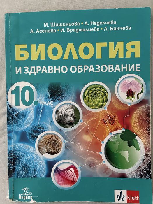 Учебници за 10 клас