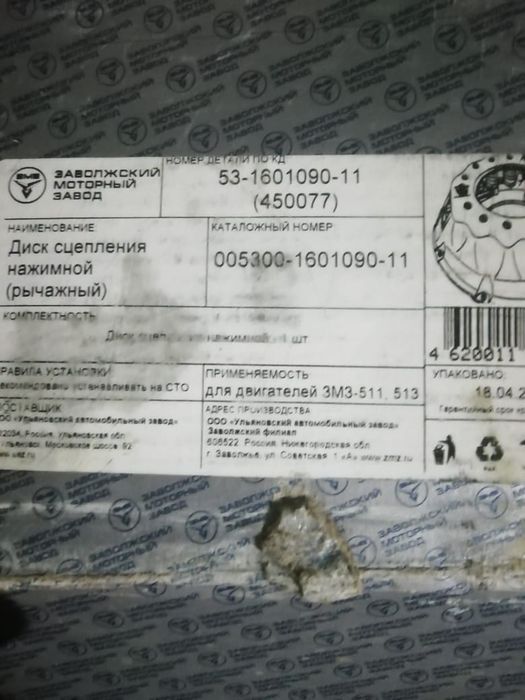 Диск сцепления ЗМЗ
